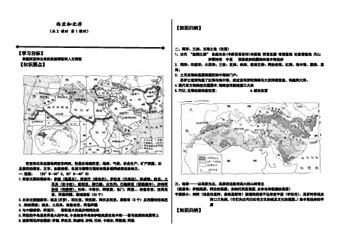 西亚和北非 学案湘教版