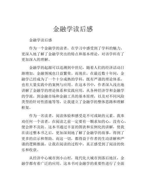 金融学读后感