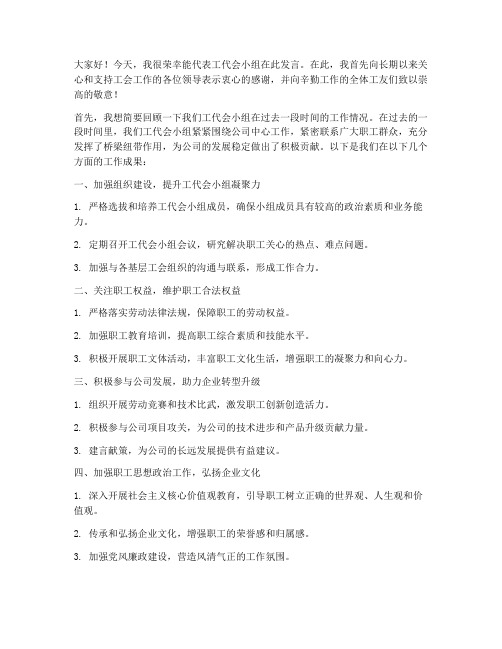 工代会小组发言稿模板范文