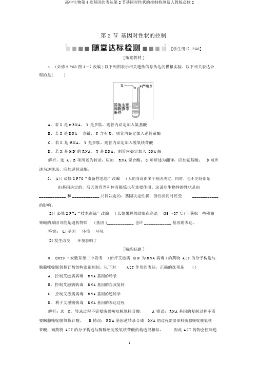 高中生物第4章基因的表达第2节基因对性状的控制检测新人教版必修2