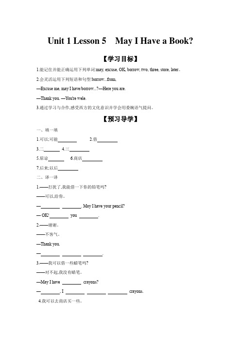 Unit1Lesson5MayIHaveaBook？学案冀教版英语七年级上册