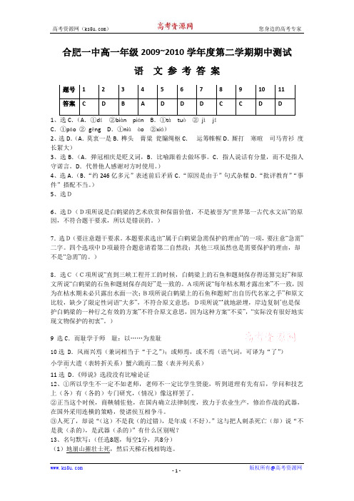 安徽省合肥一中09-10学年高一(下)期中试题(语文答案)word(含答案)