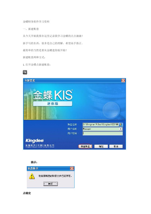 金蝶财务软件学习资料