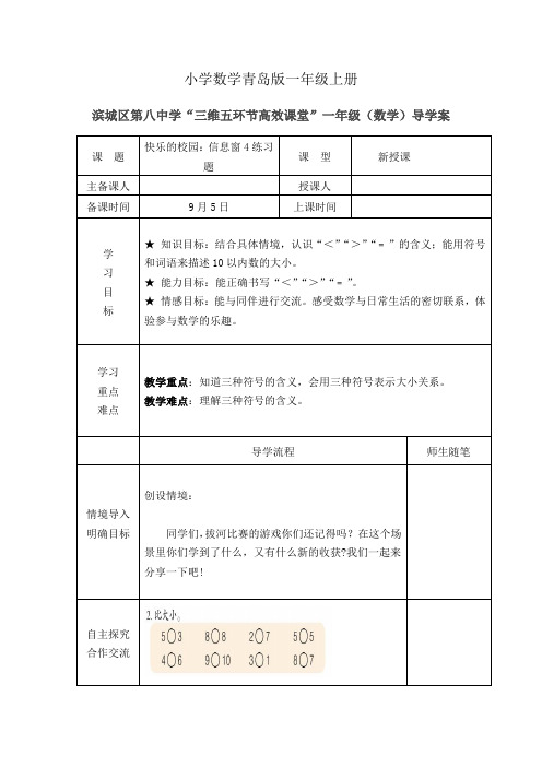 青岛版小学数学一年级上册第一单元窗4“10以内数大小的比较练习题”教案