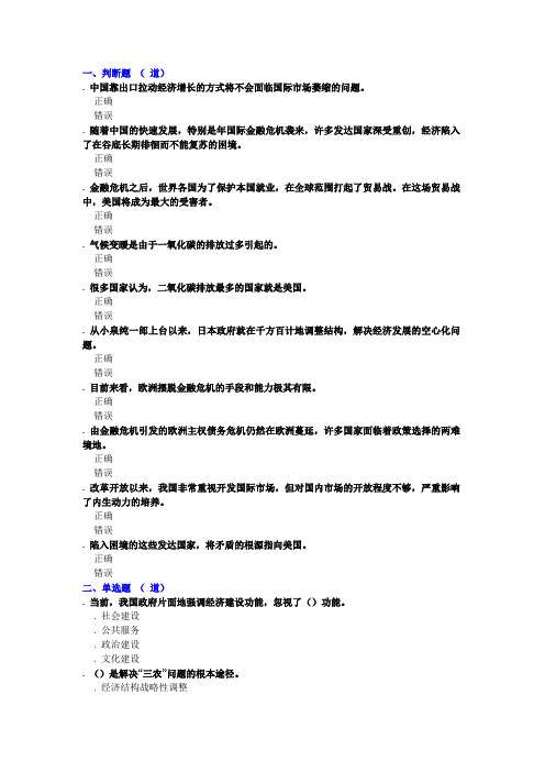 深化经济体制改革,推动发展方式转变 60.0分