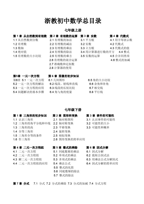 浙教版初中数学最新目录