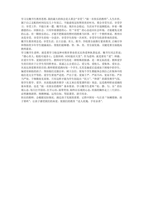 做一名快乐的教师——《做一个幸福的教师》读后感