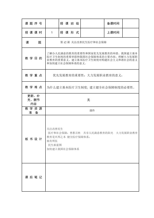 第12课 关注改善民生医疗和社会保障