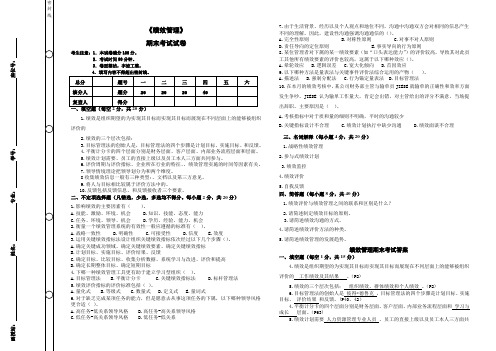 《绩效管理》期末考试及答案