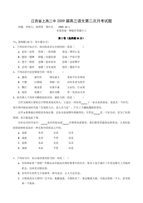 江西省宜春市上高县二中高三语文第二次月考试卷