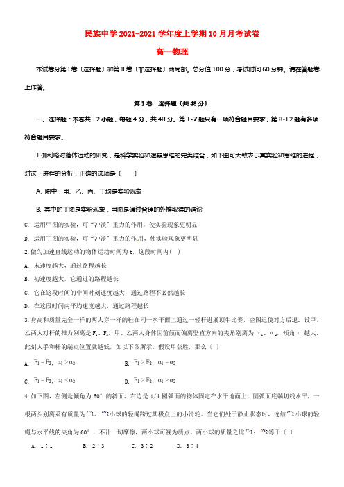 安徽省滁州市定远县民族中学20212021学年高一物理10月月考试题