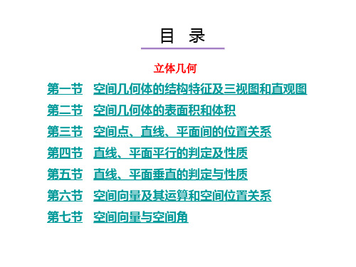 2014高三数学一轮复习课件--立体几何