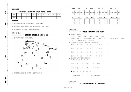 一年级语文下学期综合练习试题 人教版(附解析)