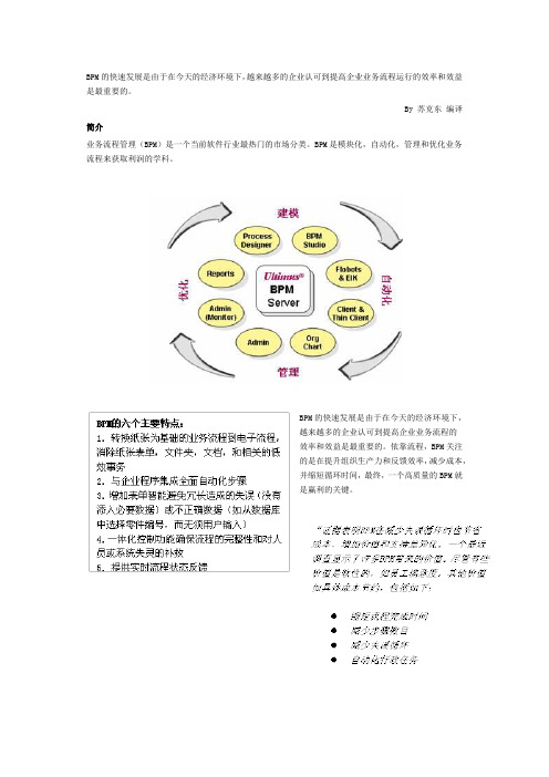 业务流程管理(BPM)简介