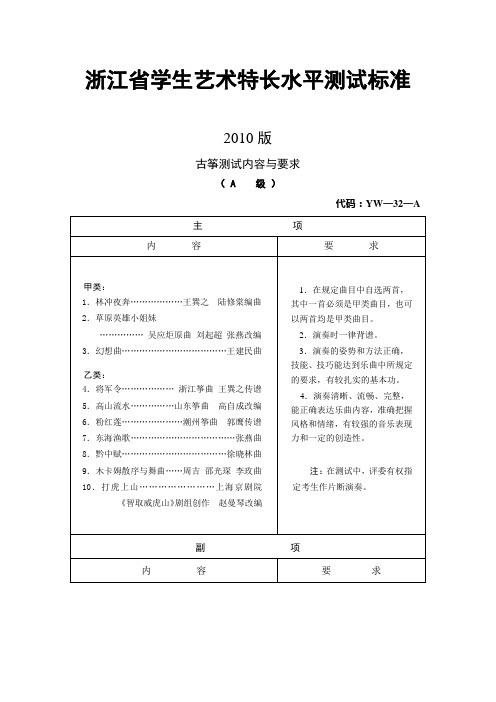 浙江省学生艺术特长水平测试标准