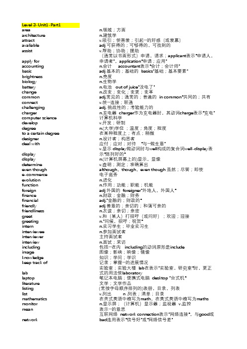 流利说Level3-4单词