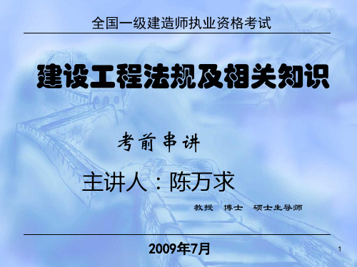 2019年一级建造师关于法律法规的详解.ppt