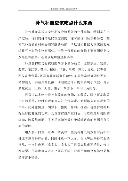 补气补血应该吃点什么东西