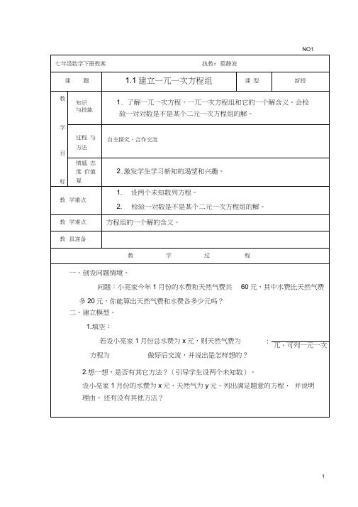 (word完整版)2017最新湘教版七年级下册数学教案