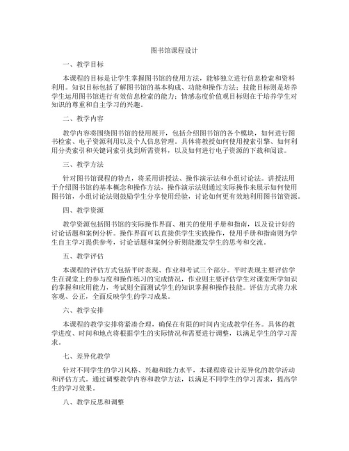 图书馆网站课程设计