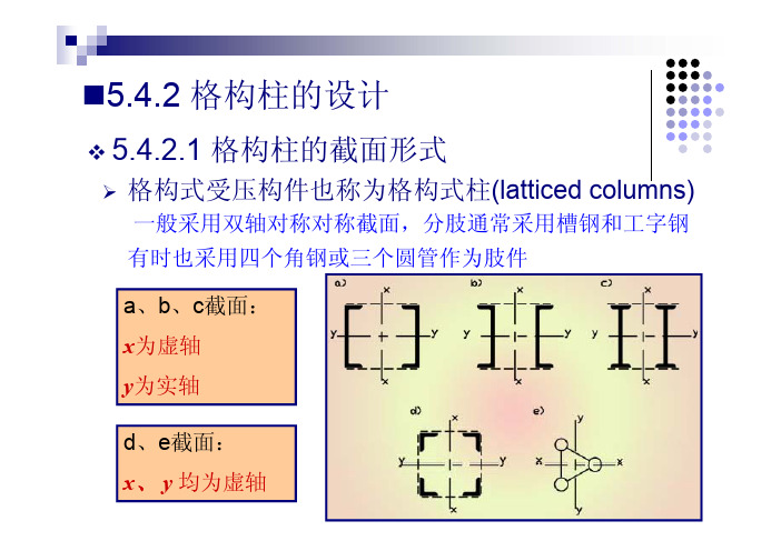 格构柱的设计