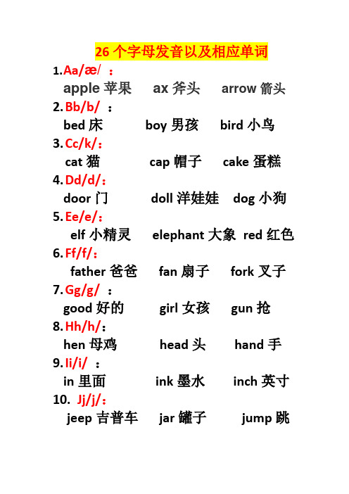 26个英文字母发音以及相应单词