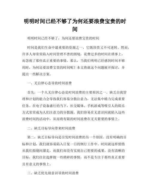 明明时间已经不够了为何还要浪费宝贵的时间