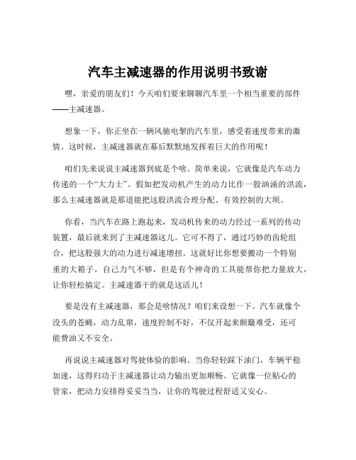 汽车主减速器的作用说明书致谢