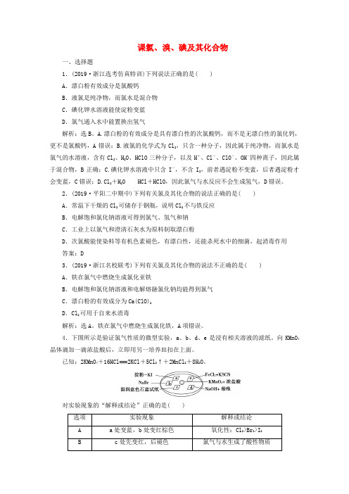 浙江高考化学一轮复习专题4第一单元氯溴碘及其化合物检测含解析