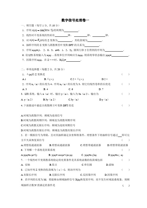 数字信号处理期末试题及答案讲解