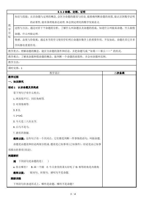 532命题定理证明人教版教案