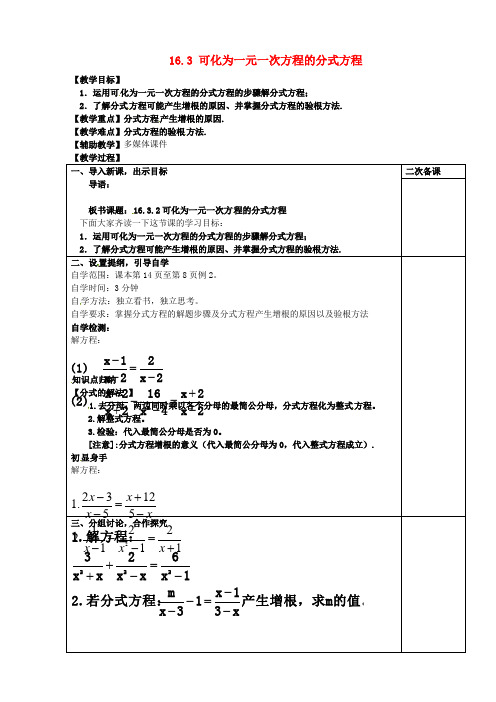 华师大版初中数学八年级下册16.3可化为一元一次方程的分式方程教案2(2)