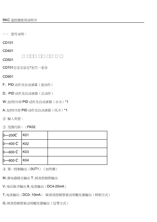 RKC温控器使用说明方案