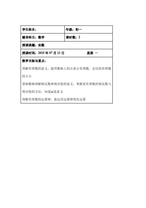 word完整版初一实数复习讲义