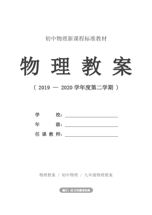 九年级：初中物理常见的易错知识点归纳