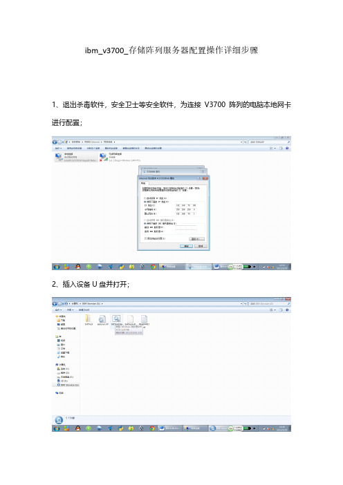 IBM v3700磁盘阵列存储服务器配置操作详细步骤