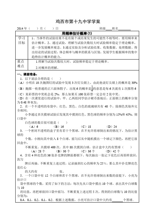 用频率估计概率(1)