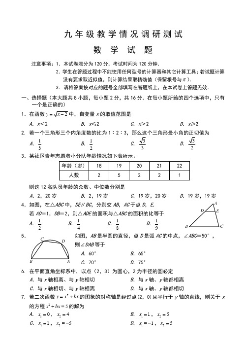 常州市九年级新课结束考试数学试卷及答案