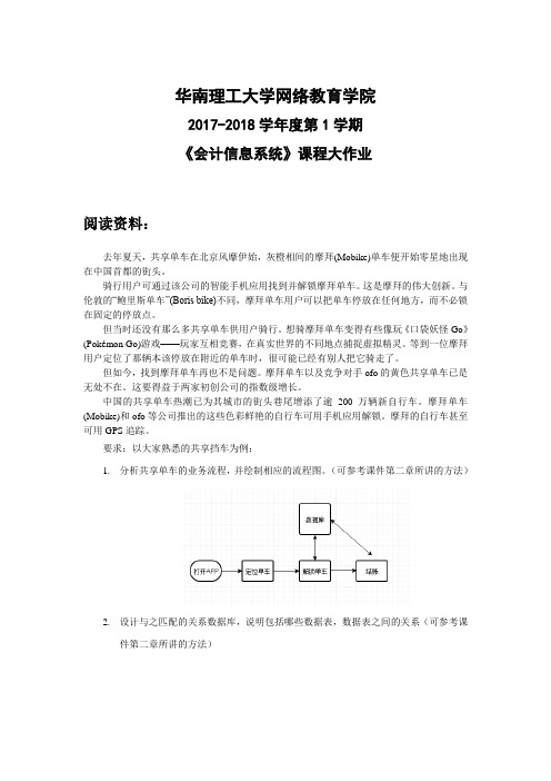 华南理工网络学院会计信息系统大作业