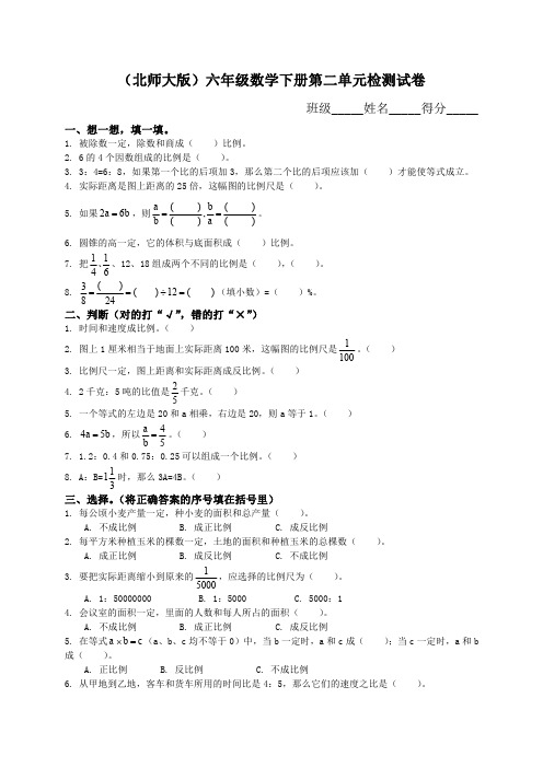 北师大版小学六年级数学下册第二单元试卷及答案