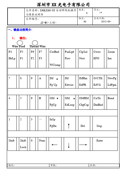 自动焊线机操作手册