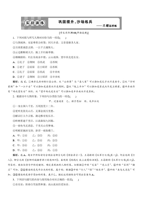 江苏专用2020高考语文新探究大一轮检测：1 专题五 语言表达的简明、得体准确、鲜明、生动2 实战演练 含解析