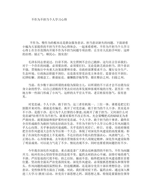 不作为不担当个人学习心得