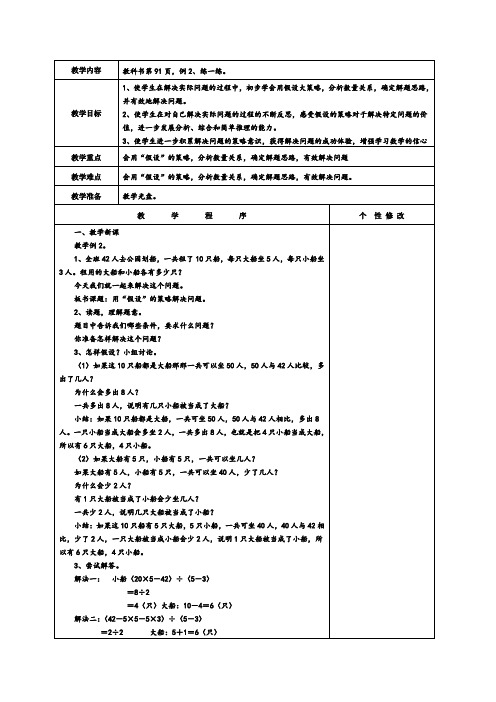 (苏教版)六年级数学上册《假设策略解决问题》教案设计1