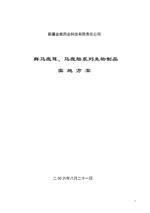 生物制品项目