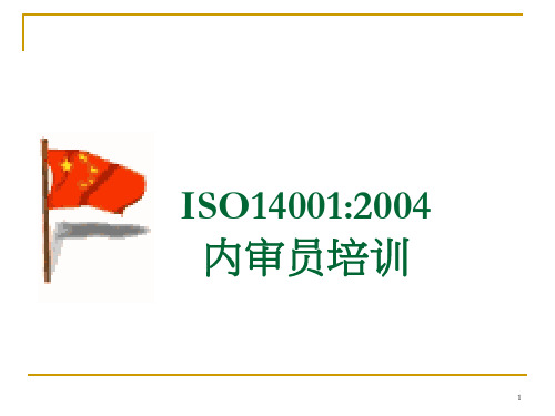 iso14001-2004内审员培训教材(2009)(PPT课堂)