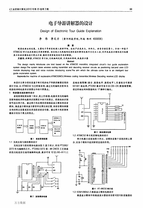 电子导游讲解器