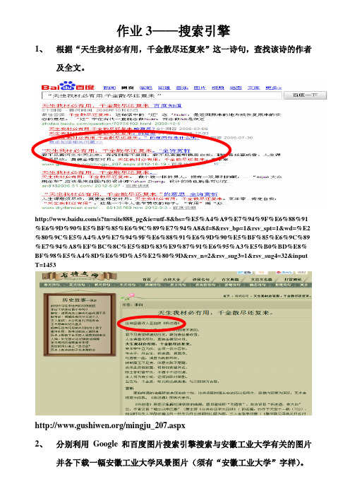 作业3—搜索引擎参考答案