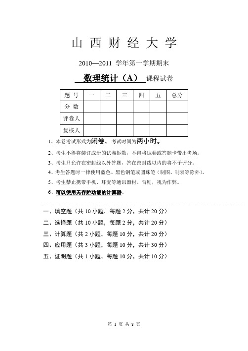 2008级数理统计试题(A)答案