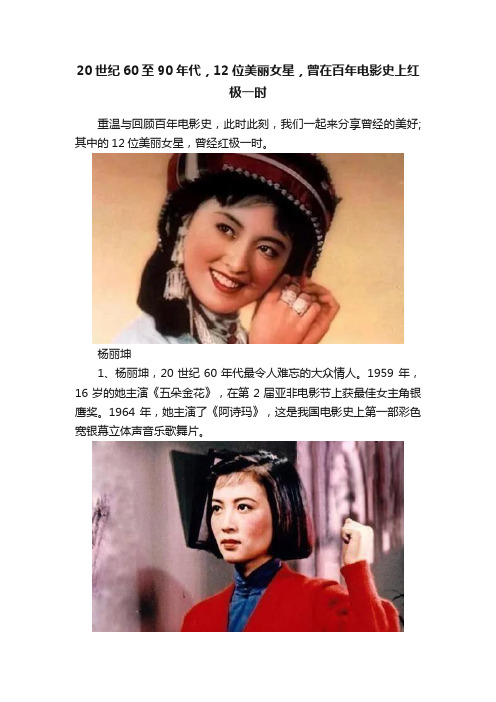 20世纪60至90年代，12位美丽女星，曾在百年电影史上红极一时